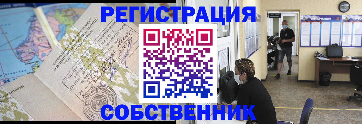 временная регистрация в Сорочинске