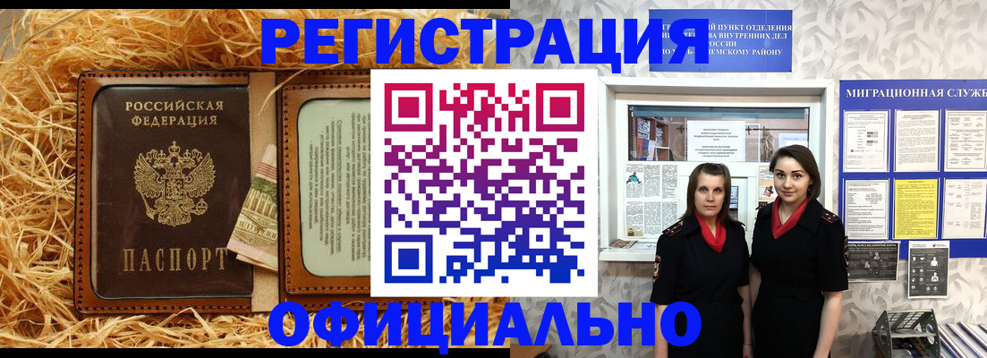 временная регистрация в квартире в Сорочинске