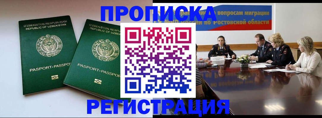 временная прописка в Сорочинске