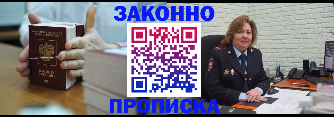 прописка от собственника в Сорочинске