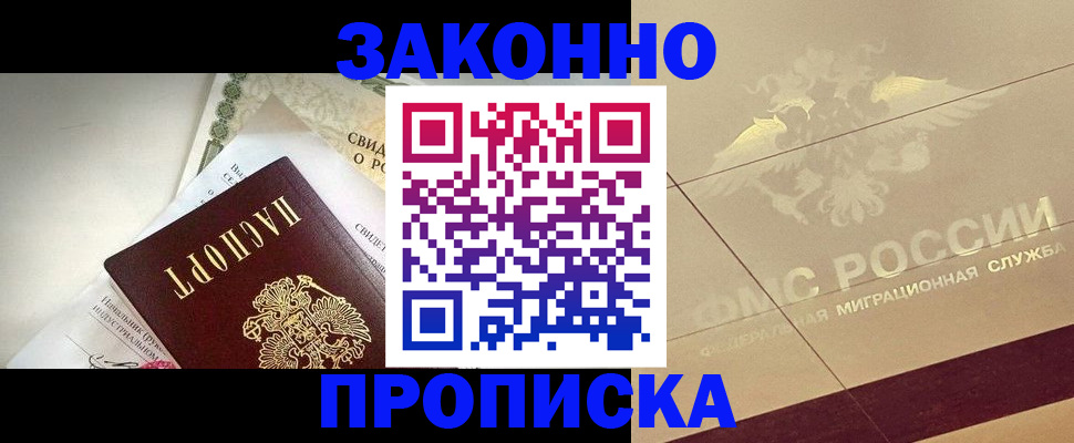 временная регистрация купить в Сорочинске